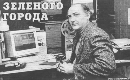 Фото Г. Безенчука из газеты 41