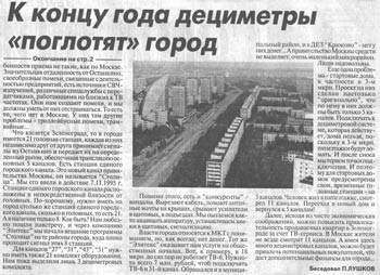 Фото из газеты 41