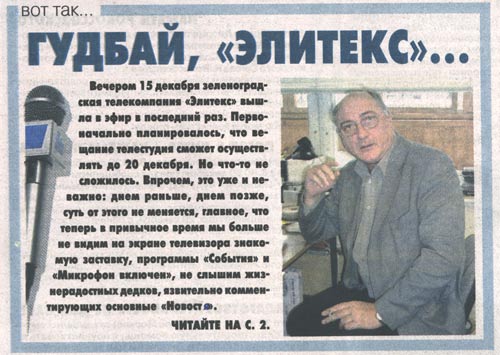 Фото из газеты Зеленоград Сегодня