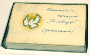Кассета с фонограмой