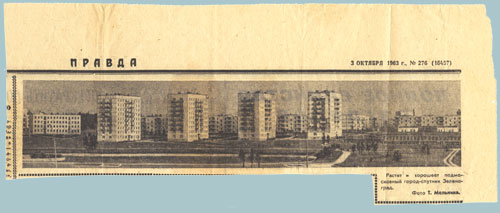 Газета "Правда", 3 октября 1963 года