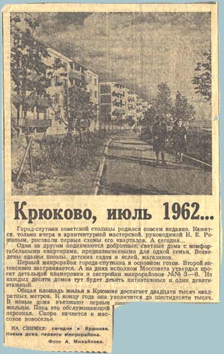 Неизвестная газета изданая в июле 1962 года.