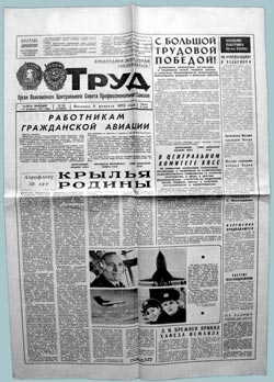 газета ТРУД