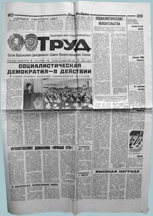 газета ТРУД