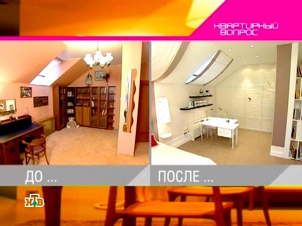 Квартирный вопрос